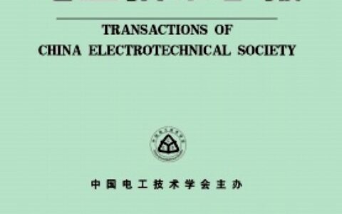 电工技术学报