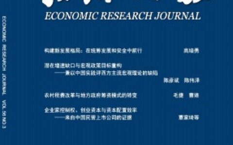 经济研究