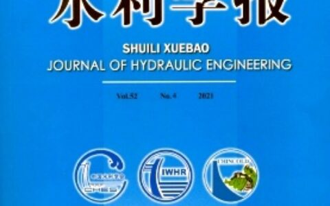 水利学报