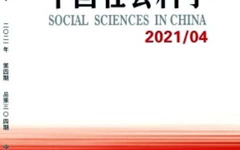 中国社会科学
