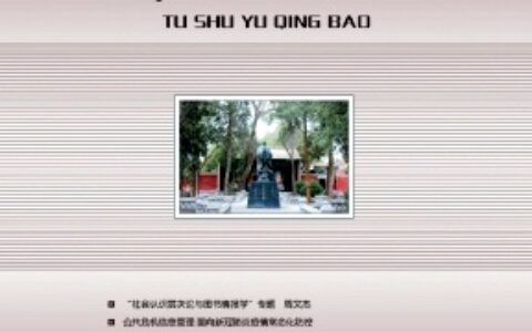 图书与情报
