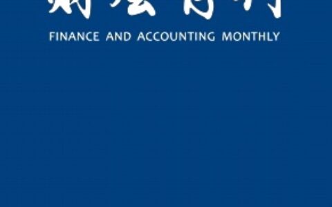 财会月刊