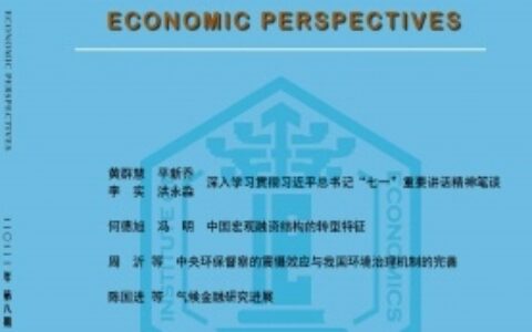 经济学动态