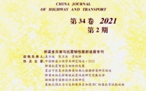 中国公路学报