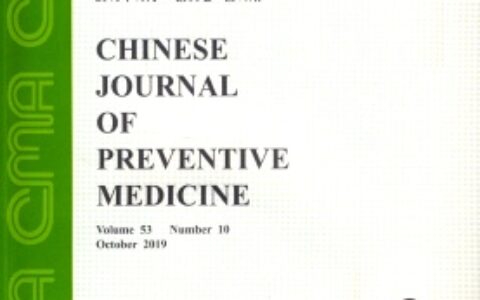 中华预防医学杂志